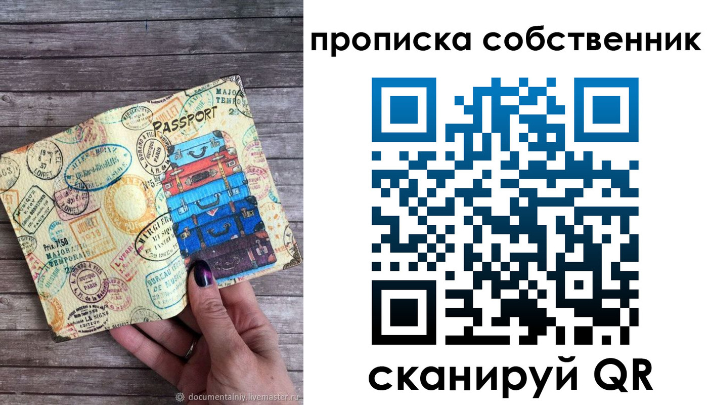 где прописаться в Рубцовске